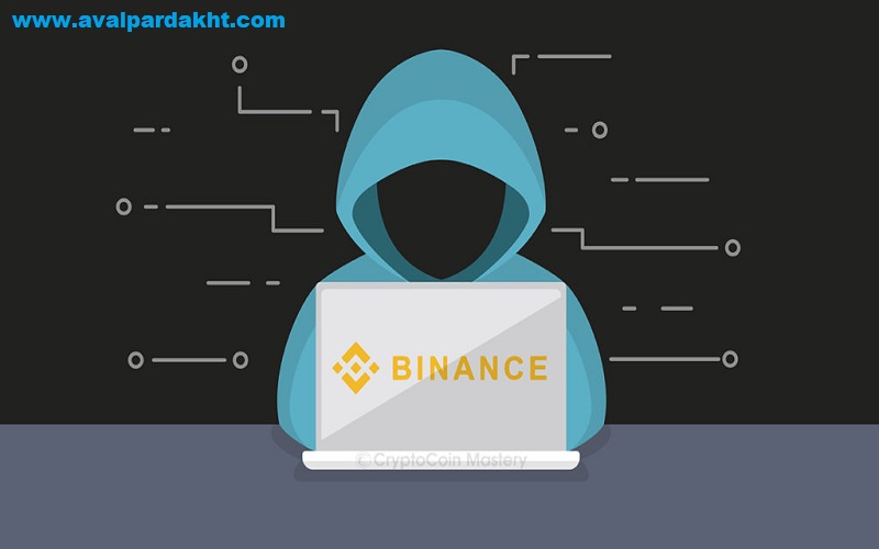 صرافی بایننس