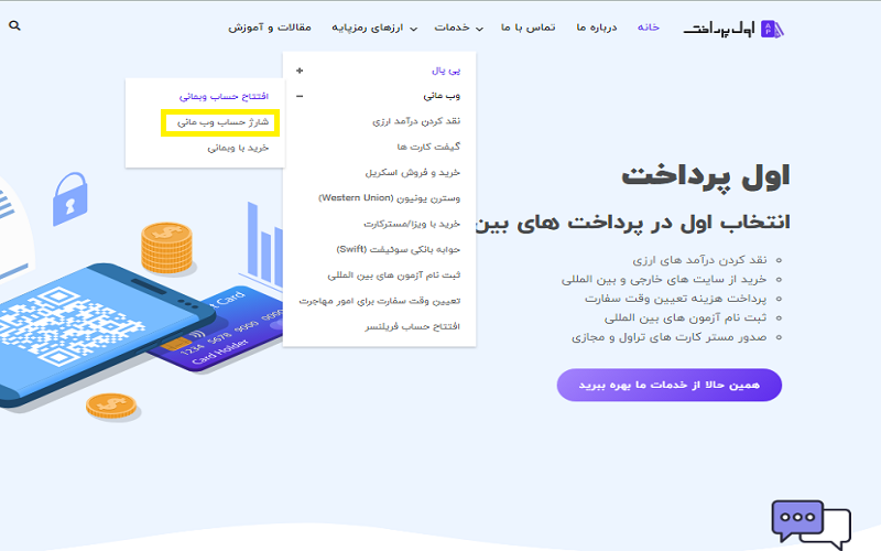 وب مانی
