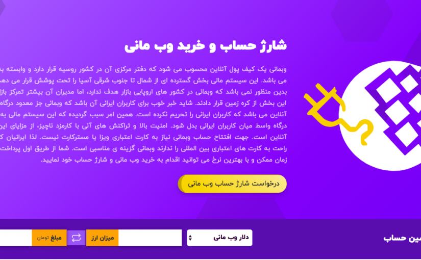 پرداخت وب مانی