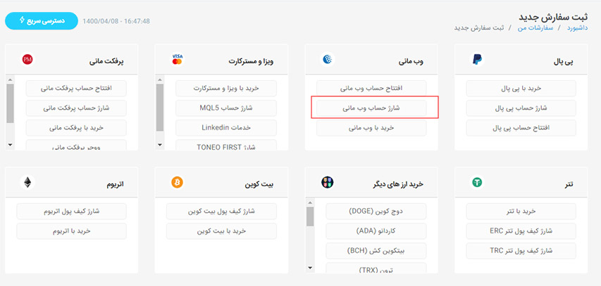 آموزش گام به گام خرید وبمانی