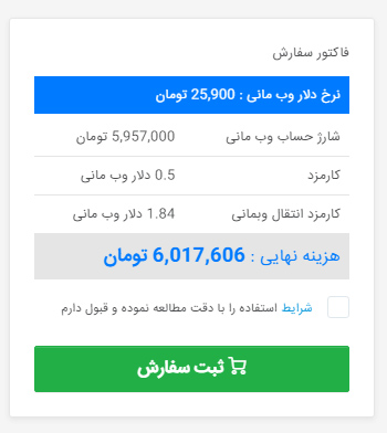 قیمت خرید وبمانی