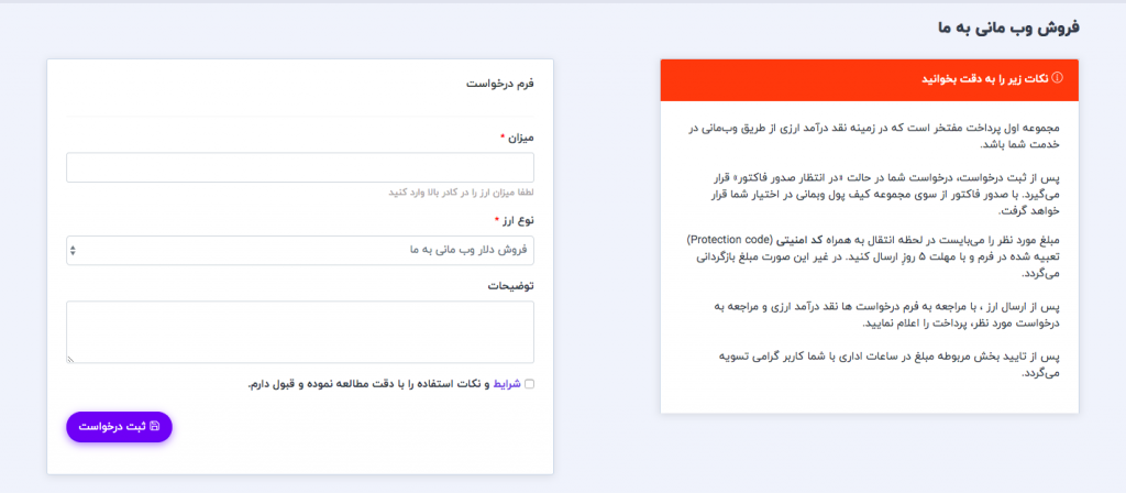 تبدیل وب مانی به ریال