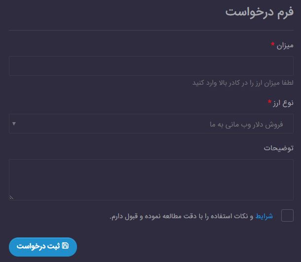 وب مانی خواست