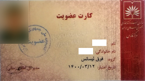 اپلیکیشن فی اعضای کتابخانه ملی