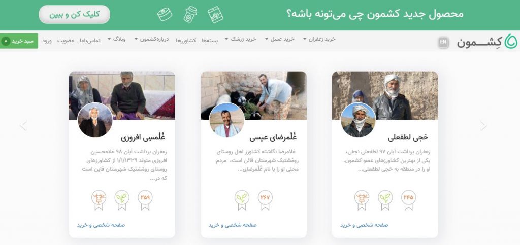 صادرات زعفران کشمون