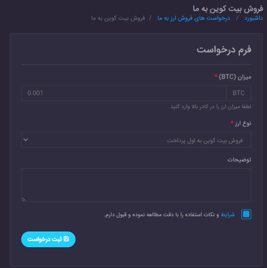 نقد بیت کوین به ریال