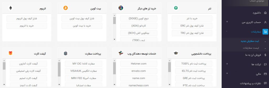 قیمت خرید سریع ارزهای دیجیتال
