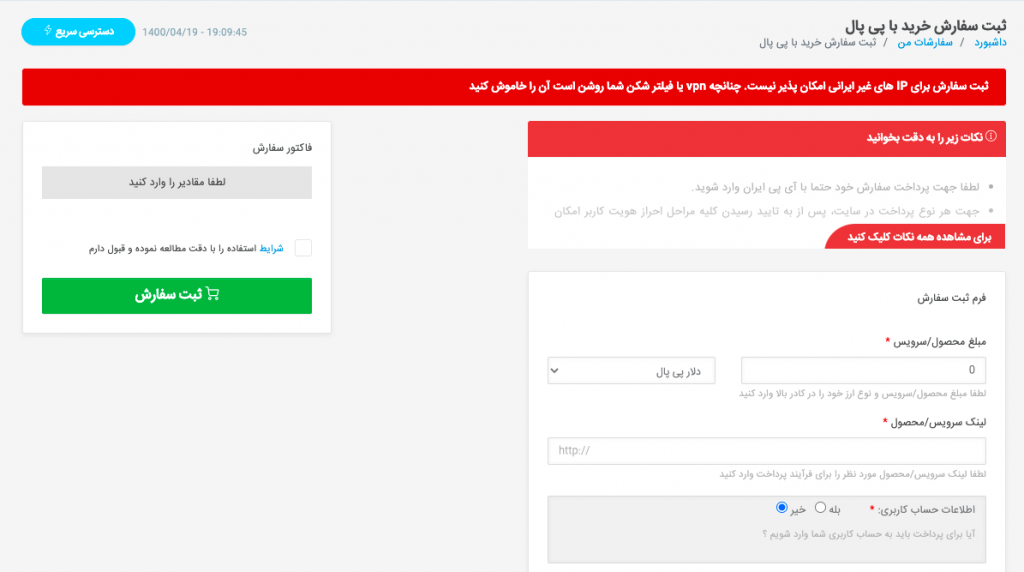 شارژ پی پال