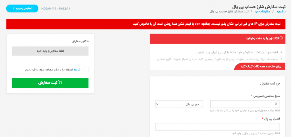 شارژ پی پال
