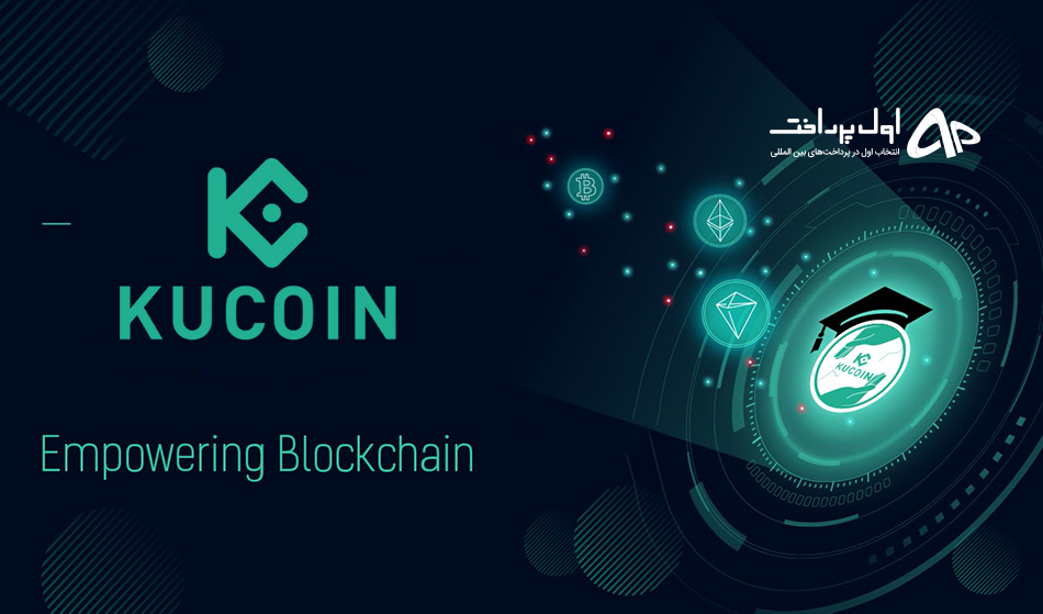 توکن کوکوین KuCoin Token چیست
