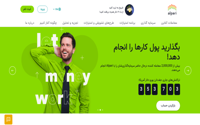 بروکر آلپاری alpari