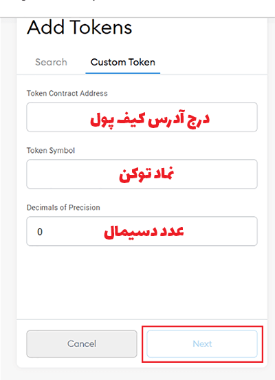 اضافه کردن توکن به متاماسک
