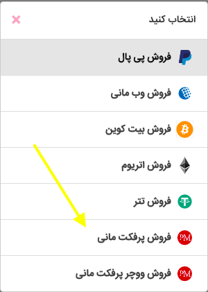 تبدیل پرفکت مانی به تتر