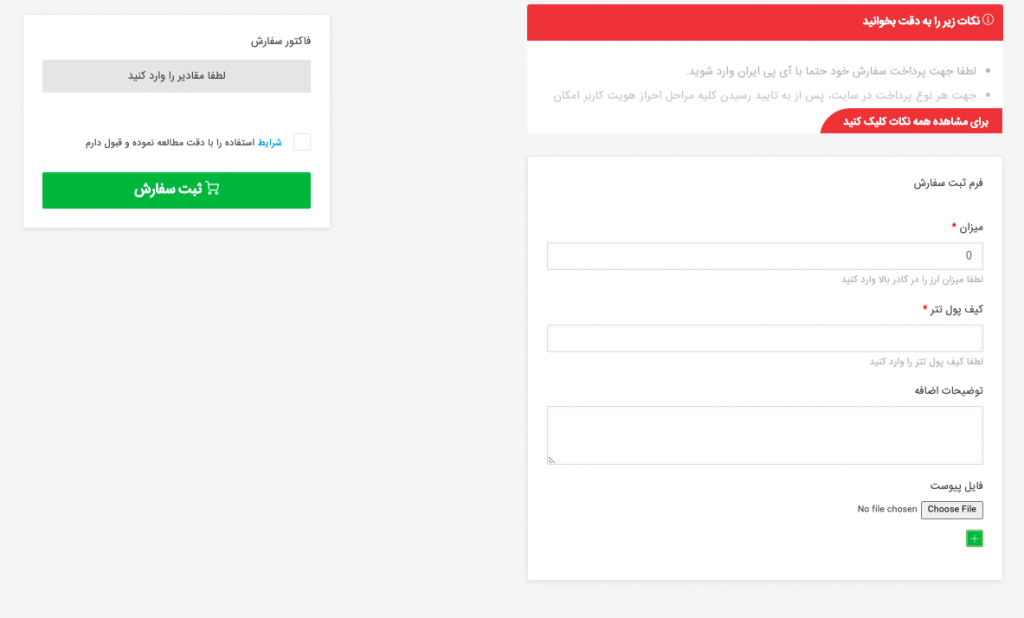 تبدیل پرفکت مانی به تتر