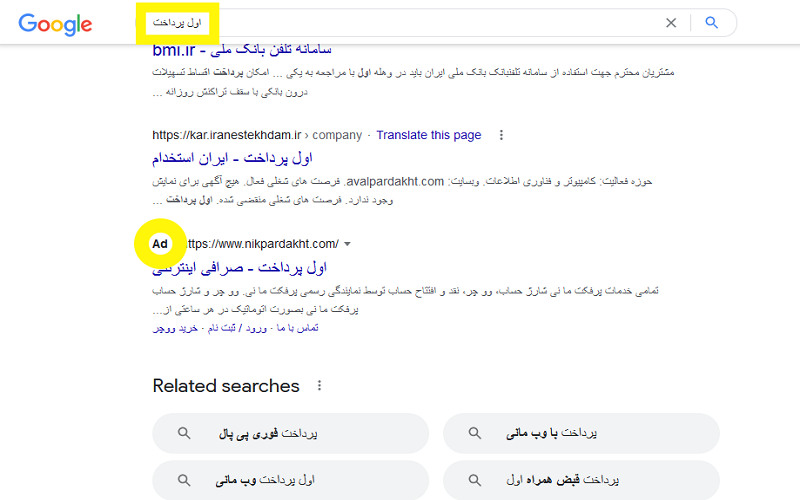 اول پرداخت