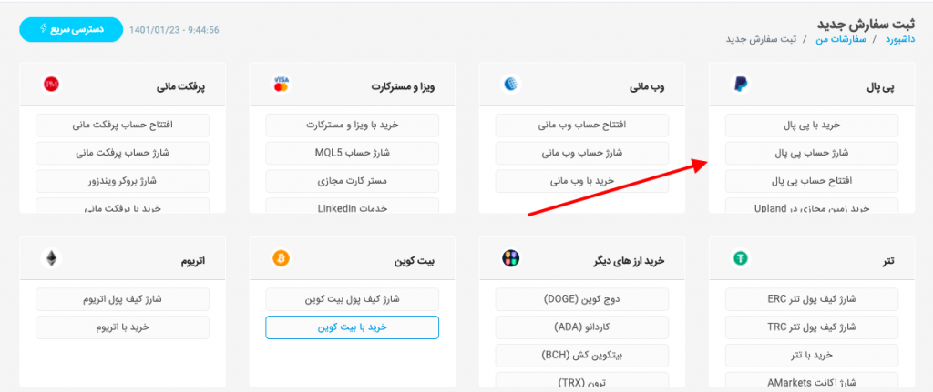 نقد کردن پی پال