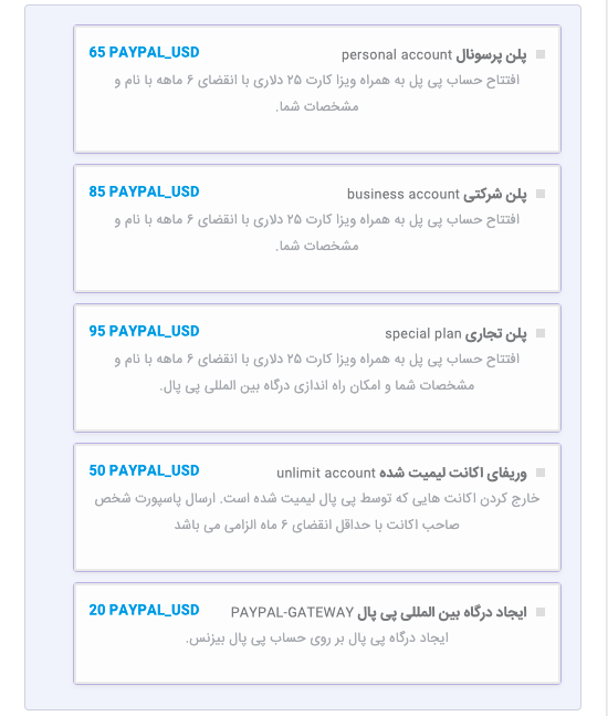 حساب پی پال وریفای