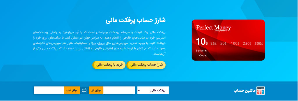 خرید پرفکت مانی آنی