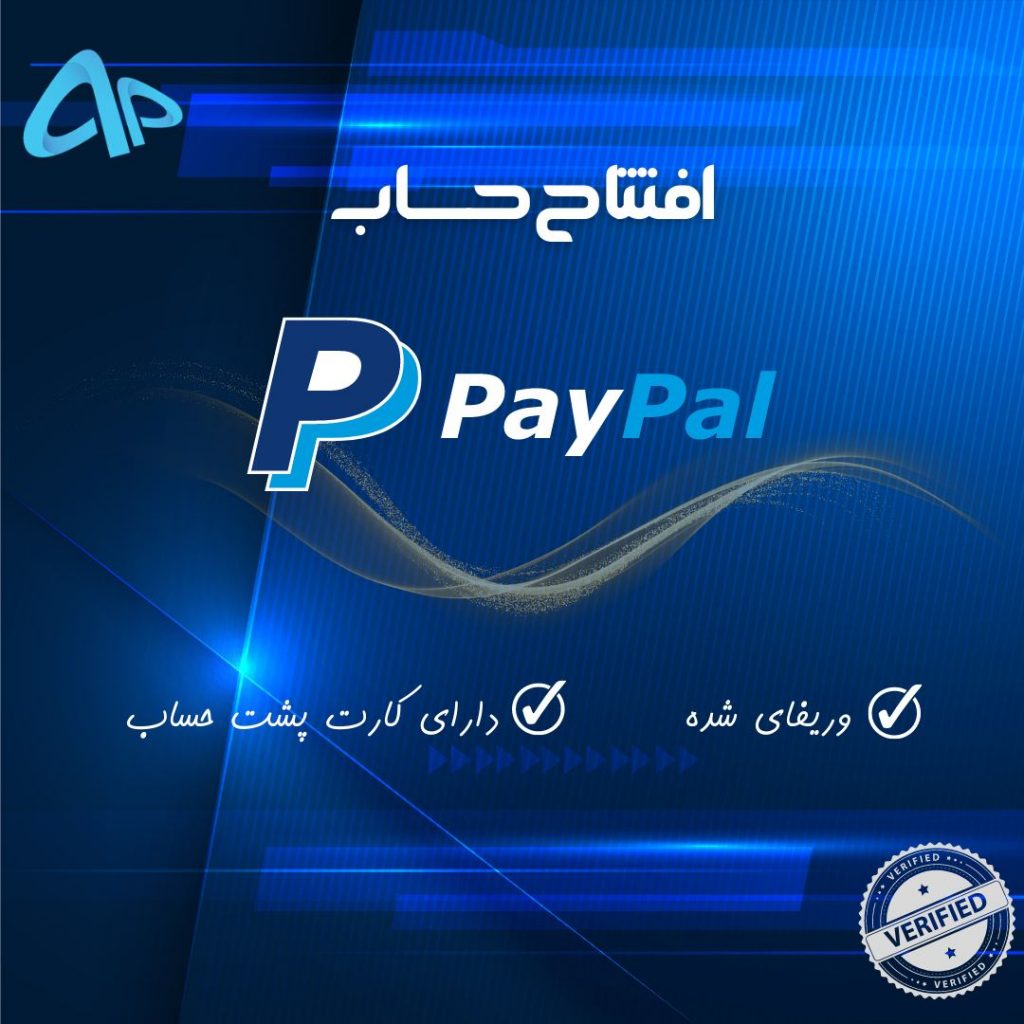 افتتاح حساب پی پال سریع
