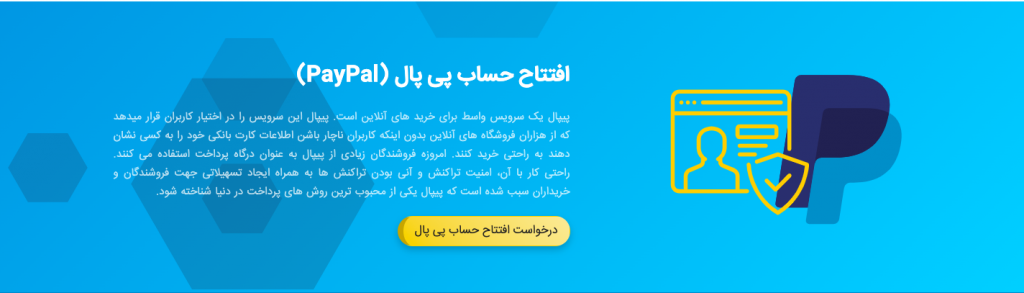 افتتاح حساب پی پال سریع