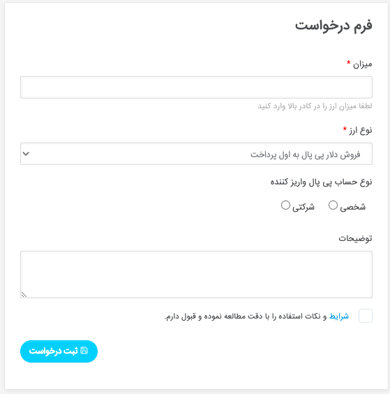 چطور پی پال بفروشیم