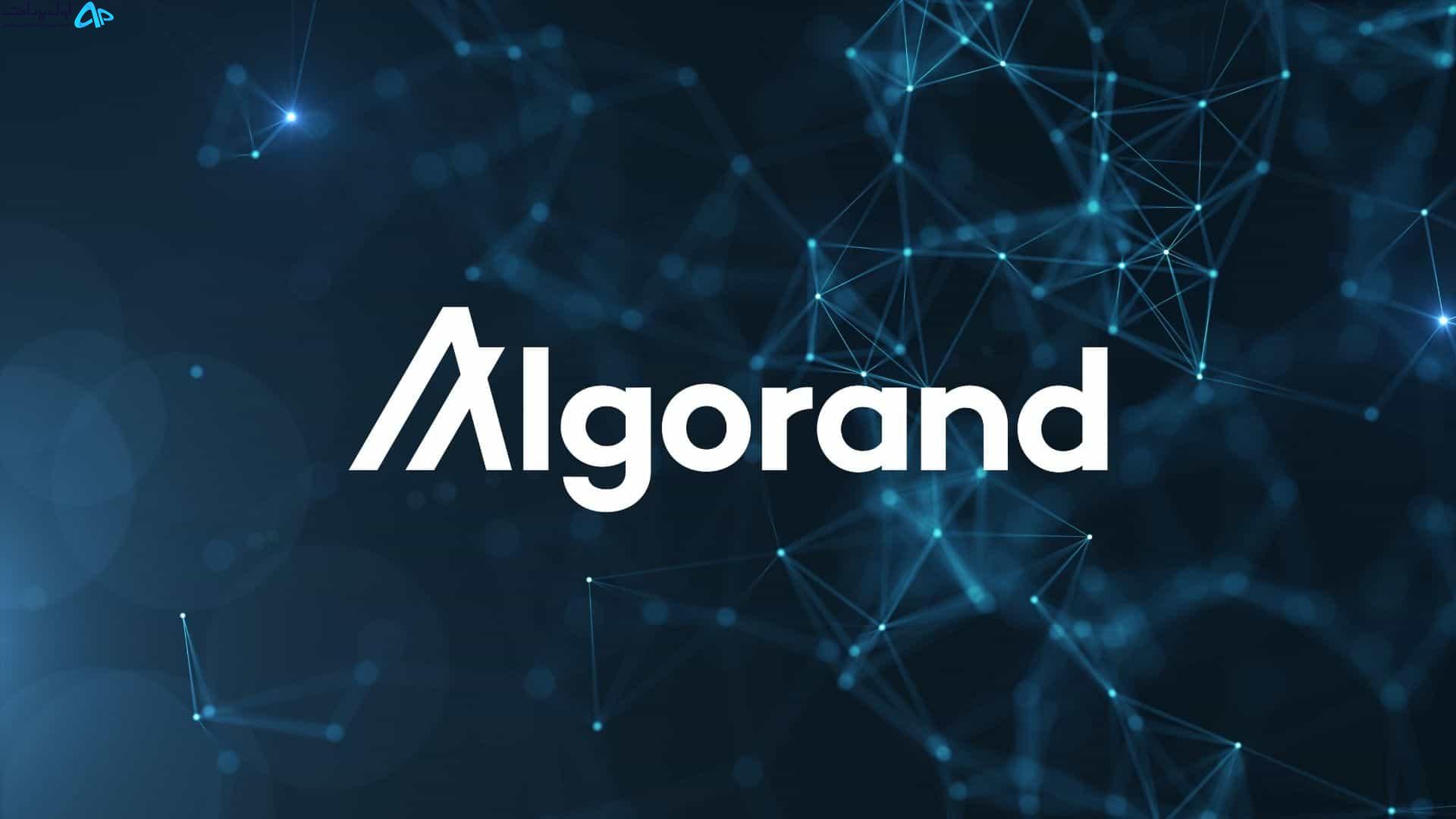 قیمت الگوراند (ALGO) 7 مهر
