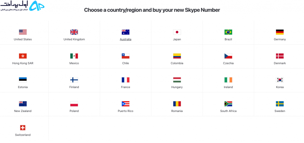 شارژ اکانت skype (اسکایپ)