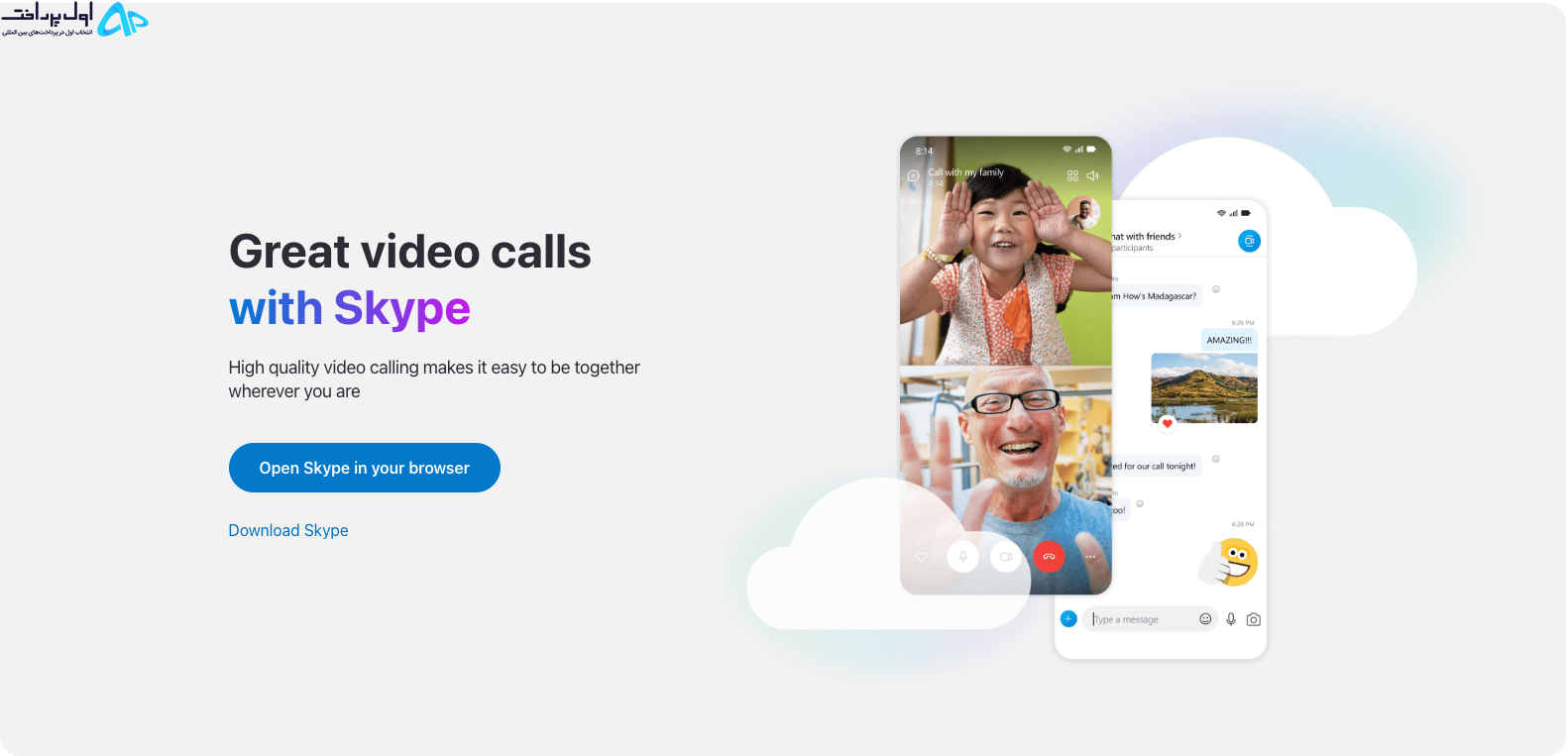 شارژ اکانت skype (اسکایپ)