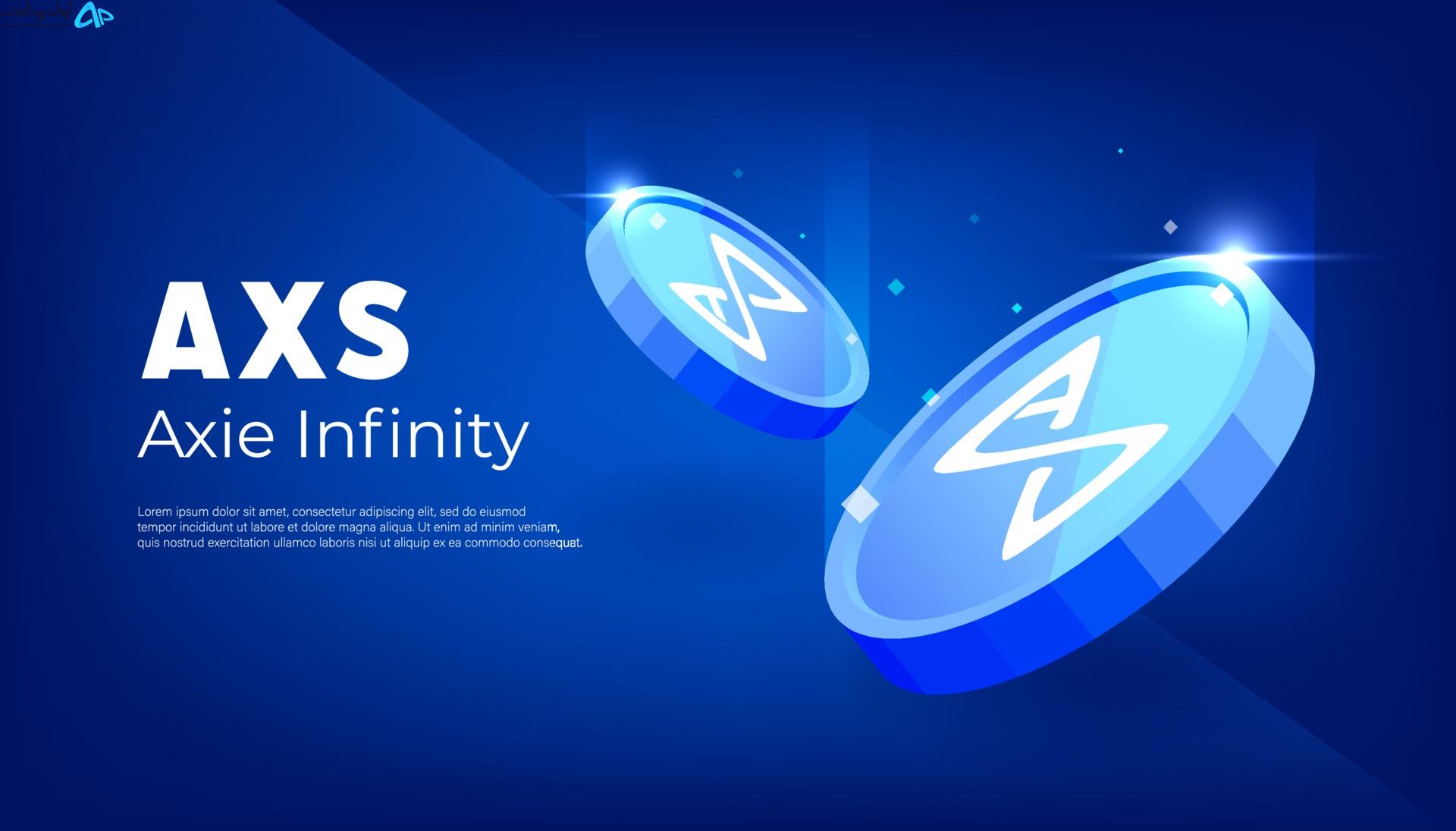 خرید آنی اکسی اینفینیتی (AXS)