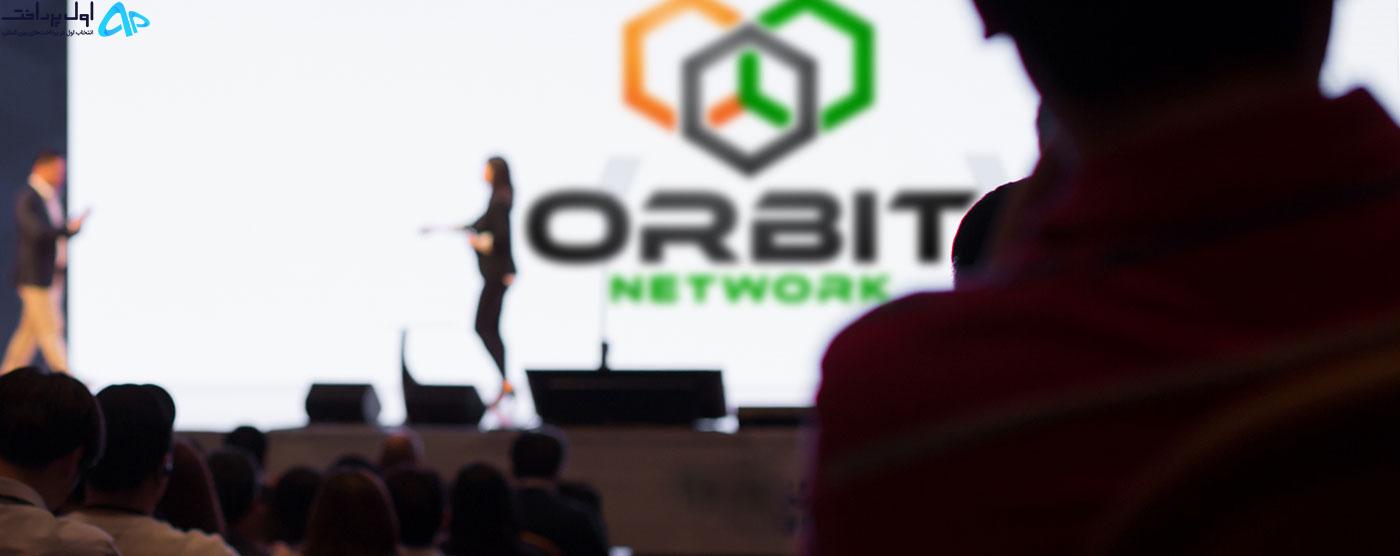 اوربیت نتورک (Orbit Network)