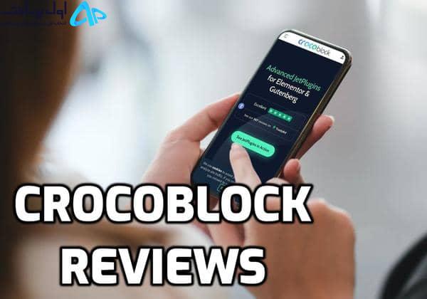 بررسی Crocoblock Review