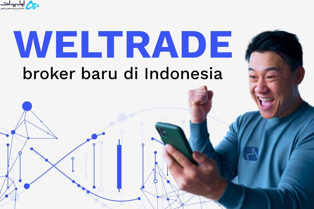 شارژ حساب بروکر Weltrade