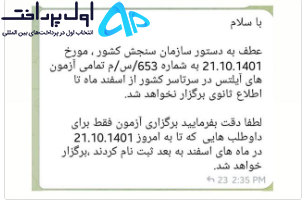 لغو آزمون آیلتس در ایران