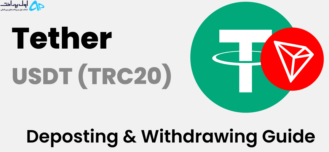 شارژ کیف پول تتر TRC