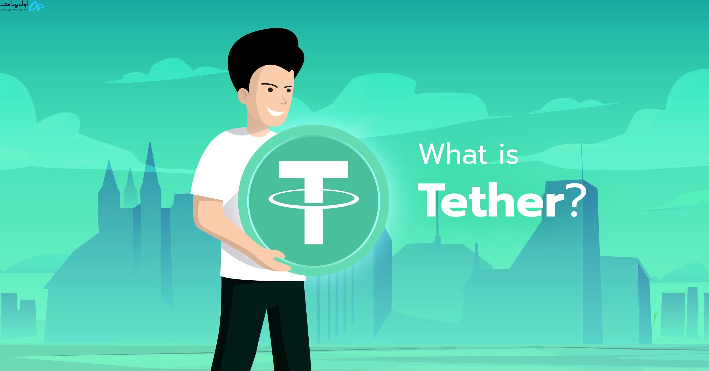 خرید تتر بدون نیاز به احراز هویت