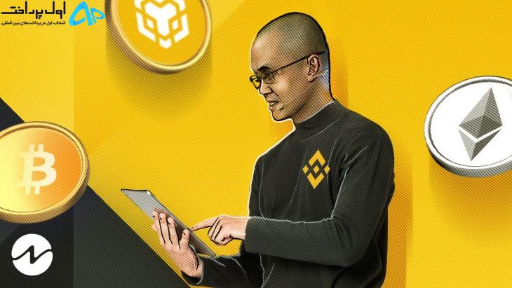 دور زدن احراز هویت بایننس