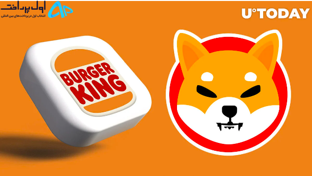 شیبا در رستوران‌های Burger King