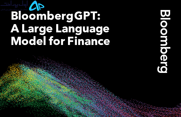 هوش مصنوعی Bloomberg GPT