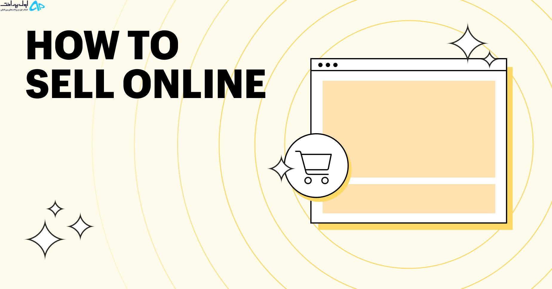 نحوه فروش در Shopify