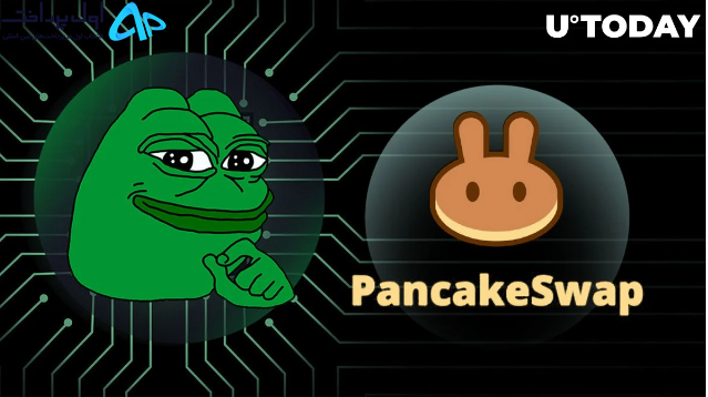 استیک کردن pepe در پنکیک سوآپ