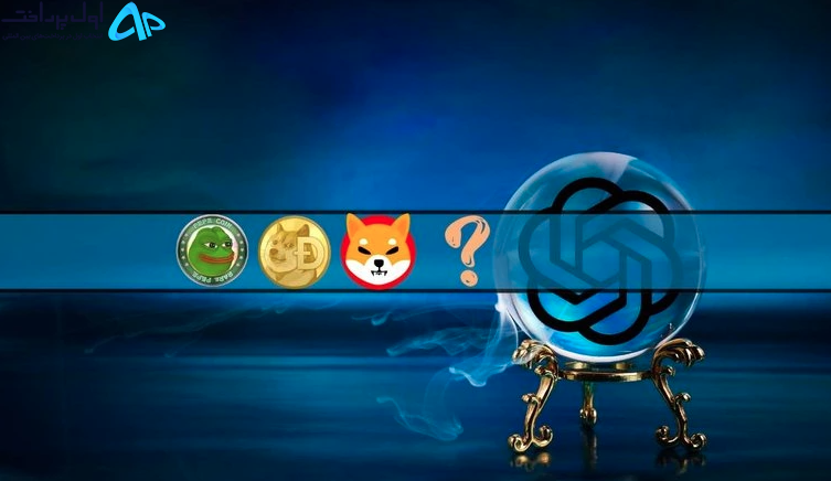 تحلیل میم کوین ها توسط ChatGPT