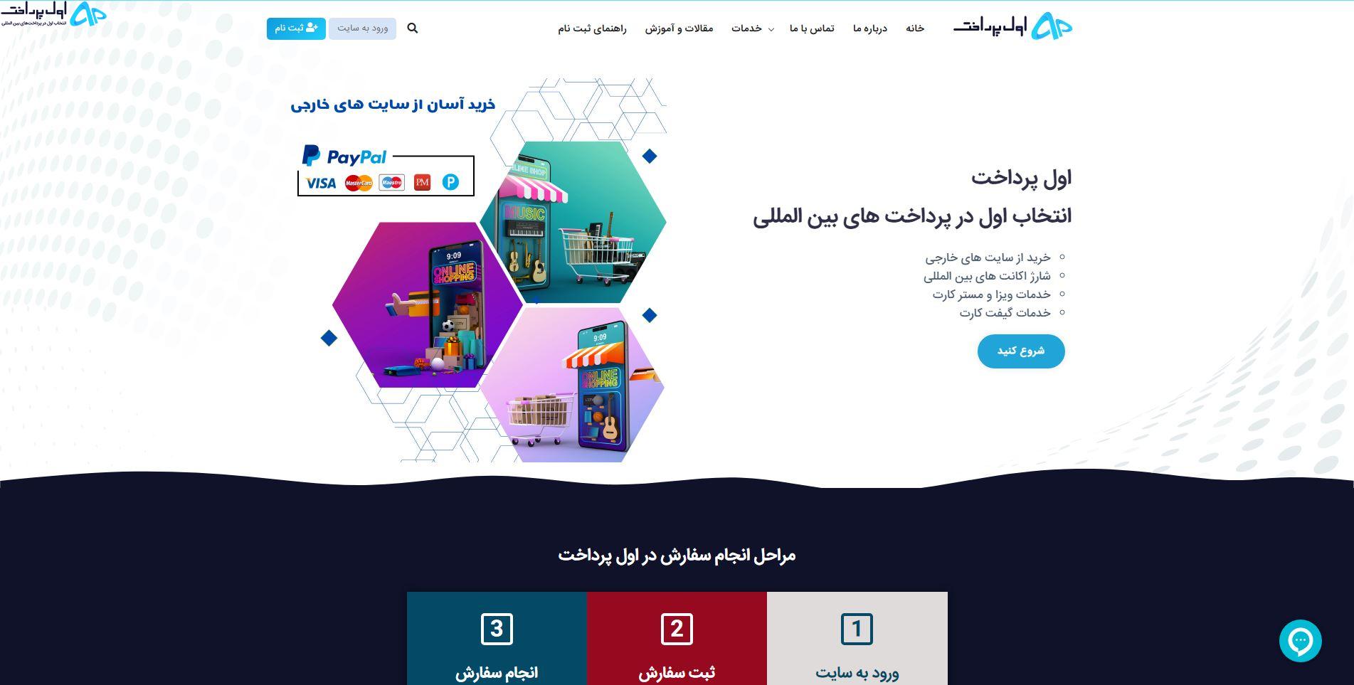 آپدیت جدید سایت اول پرداخت (احراز هویت و تسویه سریع تر از همیشه)