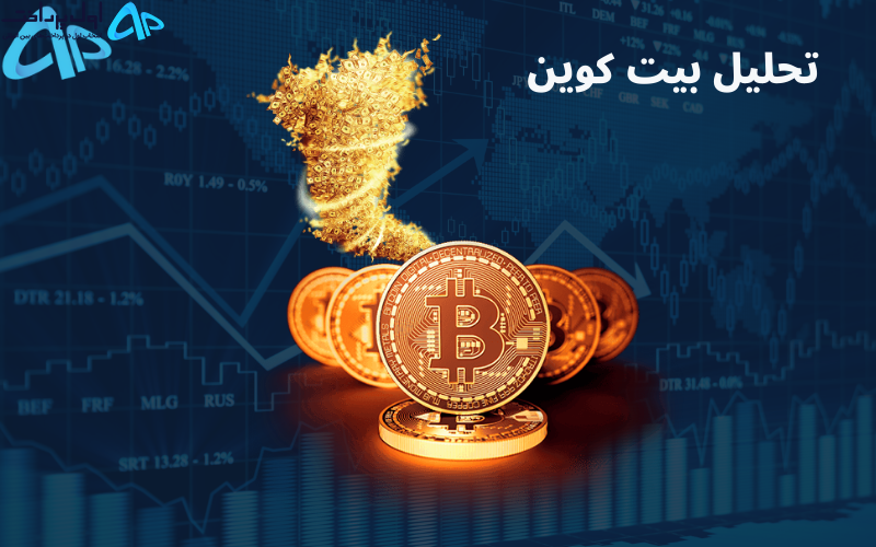 تکنیکال بیت کوین ۶ تیر