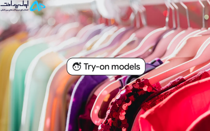 پرو لباس با هوش مصنوعی در google shopping