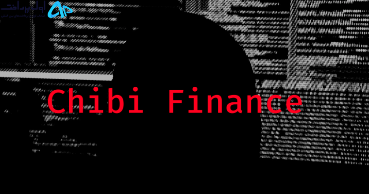 سقوط ۱۰۰درصدی ارزدیجیتال چیبی فایننس