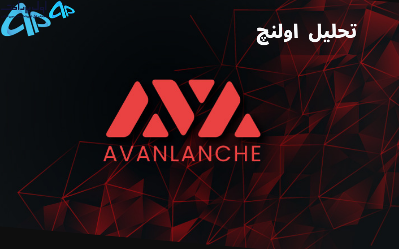 تحلیل تکنیکال آوالانچ ۱۹ تیر ۱۴۰۲