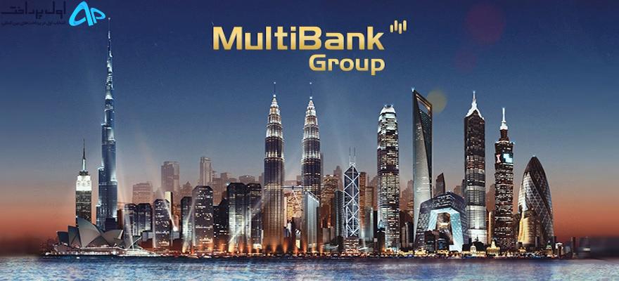 شارژ حساب MultiBank