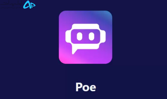 خرید هوش مصنوعی Poe (پو)