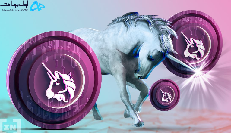 تکنیکال یونی سواپ (UNI) ۲۶ تیر