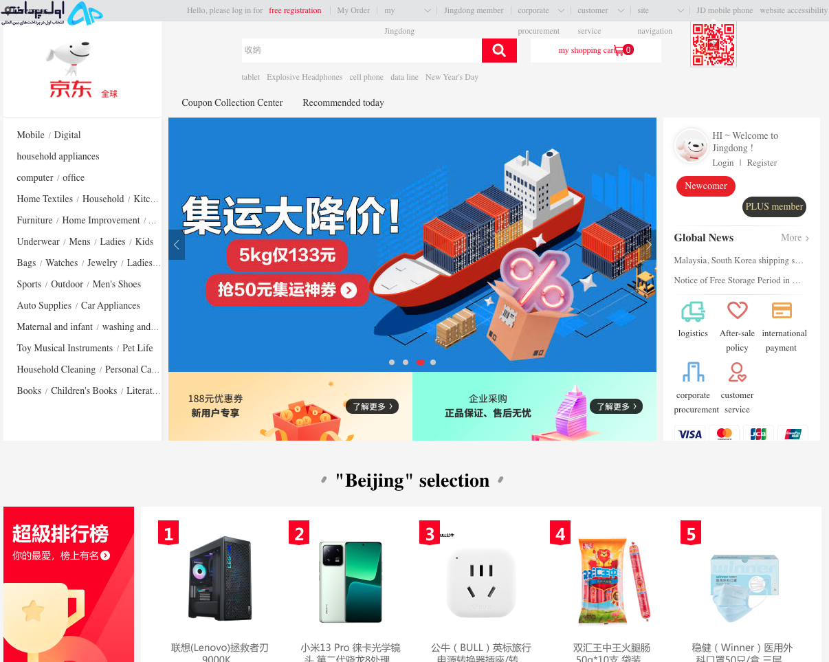 خرید از سایت JD.com